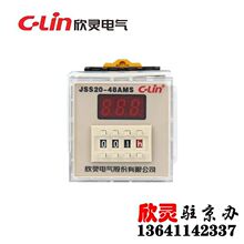 欣灵JSS20-48AMS数显时间继电器0.01S-9990H时基可调DC24V现货