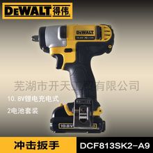 正品销售DEWALT 得伟DCF813SK2-A9电动10.8V锂电充电冲击扳手套装