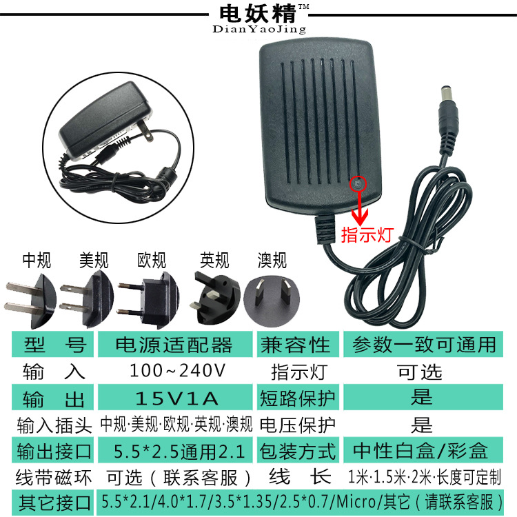 15V1A开关电源适配器 1000mA充电器 便携式 清华 紫光 扫描仪火牛