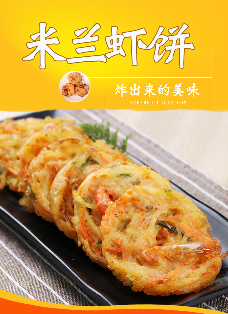 二分钱米兰虾饼350g/10个*12包油炸半成品小吃速冻点心食品包邮