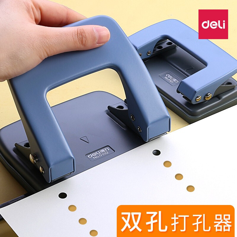 得力0102二孔打孔器办公文具打孔机手动双孔打洞机