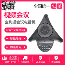 宝利通（Polycom）会议电话机 SoundStation 2 基本型 视频会议