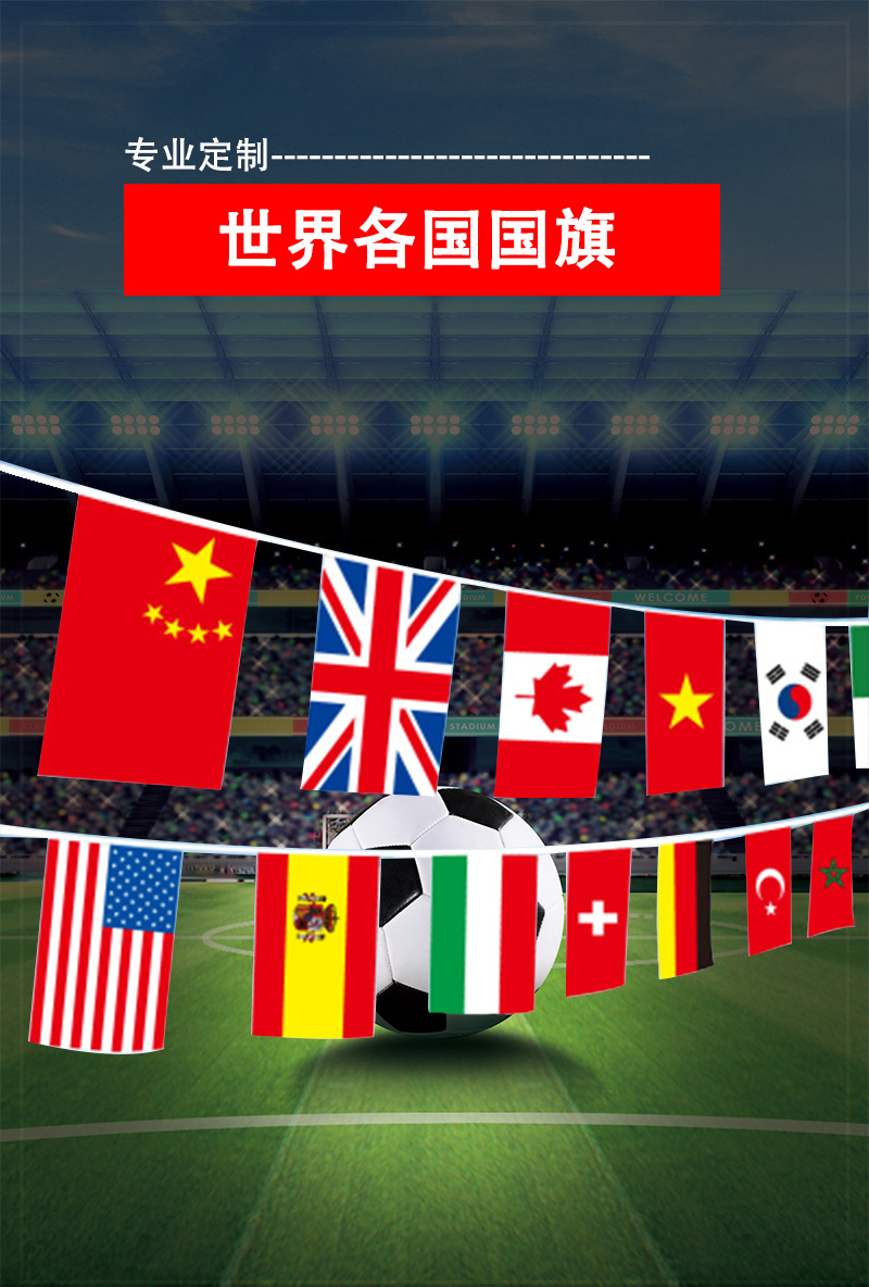 酒吧串世界杯串旗球迷装饰串旗外国旗万国串旗小外国旗万国串-阿里巴