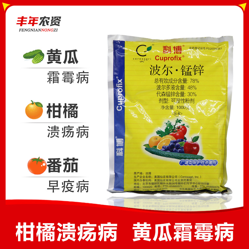 美国仙农科博 波尔多液葡萄霜霉病黑痘穗轴褐枯病杀菌剂1000g