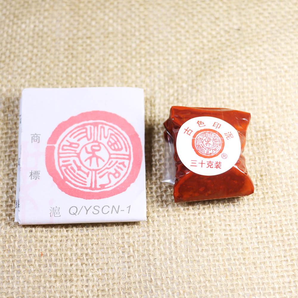 正品上海西泠印社古色印泥 30克袋装潜泉牌书画印泥 篆刻印章印泥