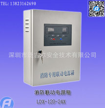 LDX-120-24X消防联动电源箱