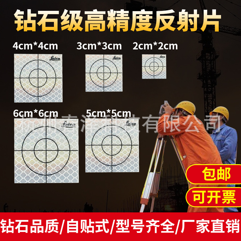 3m棱镜钻石级全站仪徕卡反射反光片隧道测量测绘自贴式2/3/5/4cm
