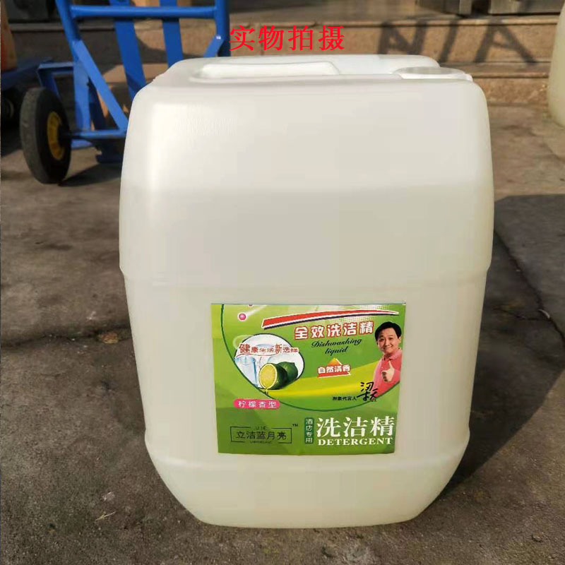 25公斤大桶洗洁精散装商用清洗去油饭店厨房酒店洗碗专用50斤批发