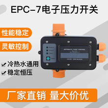 EPC-7全自动水泵1寸2口径增压泵水压水流开关电子压力控制器智能