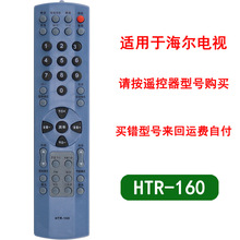 适用于海尔牌老式显像管CRT大屁股电视机遥控器HTR-160 HTR-299A