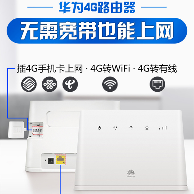 b311as-853 4g路由2 插卡上网 全网通wifi cpe国际 路由器 高速