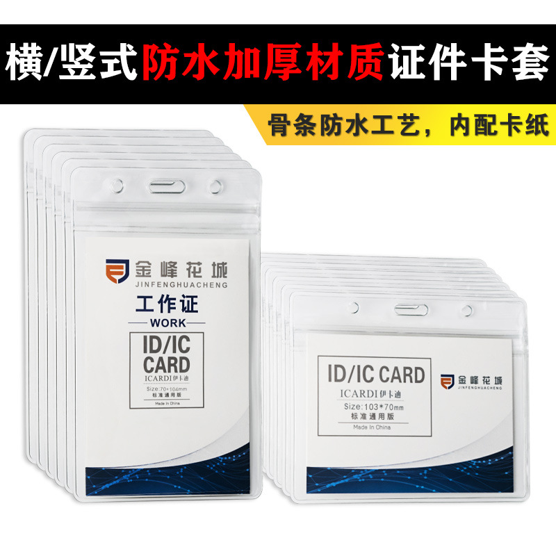 加厚材质pvc软质防水卡套展会工作牌证件卡套透明胸牌可定制内页