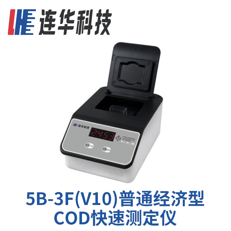 供应5B-3F(V10)型广州连华科技COD快速测定仪普通经济型COD分析仪