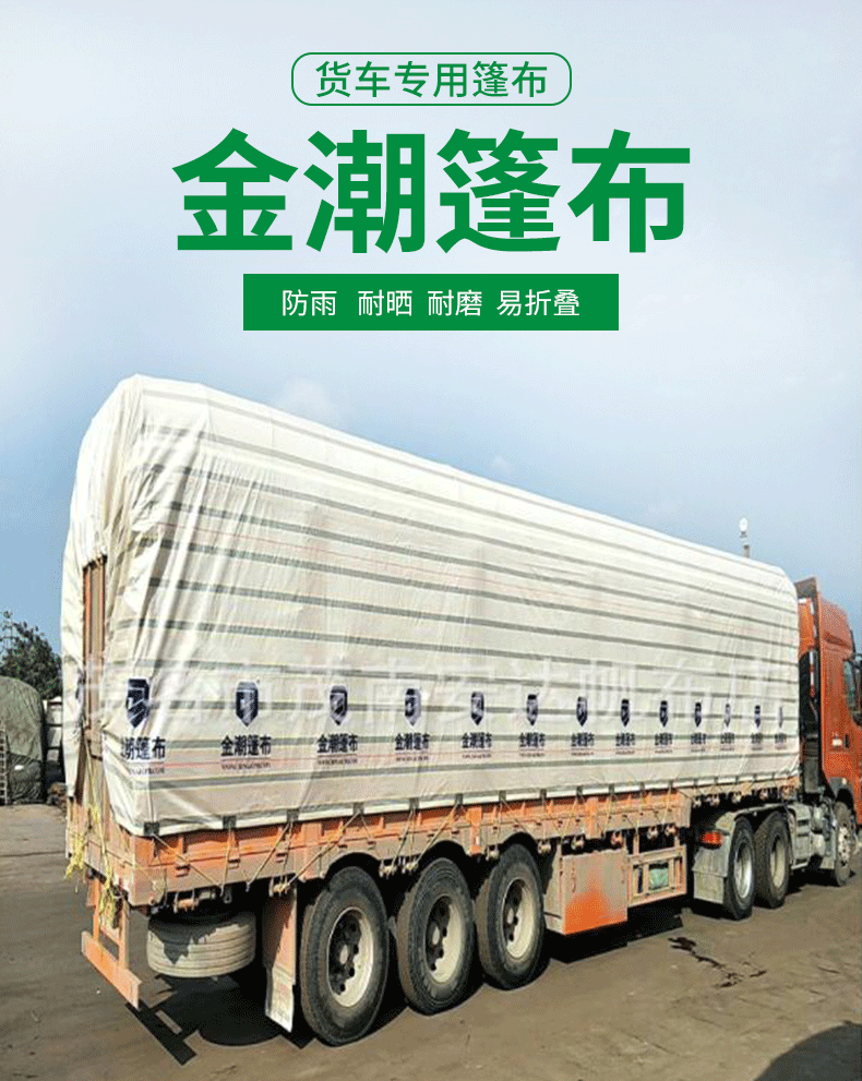 金潮篷布防水防晒防雨帆布货车篷布云天金包银货车专用篷布140克