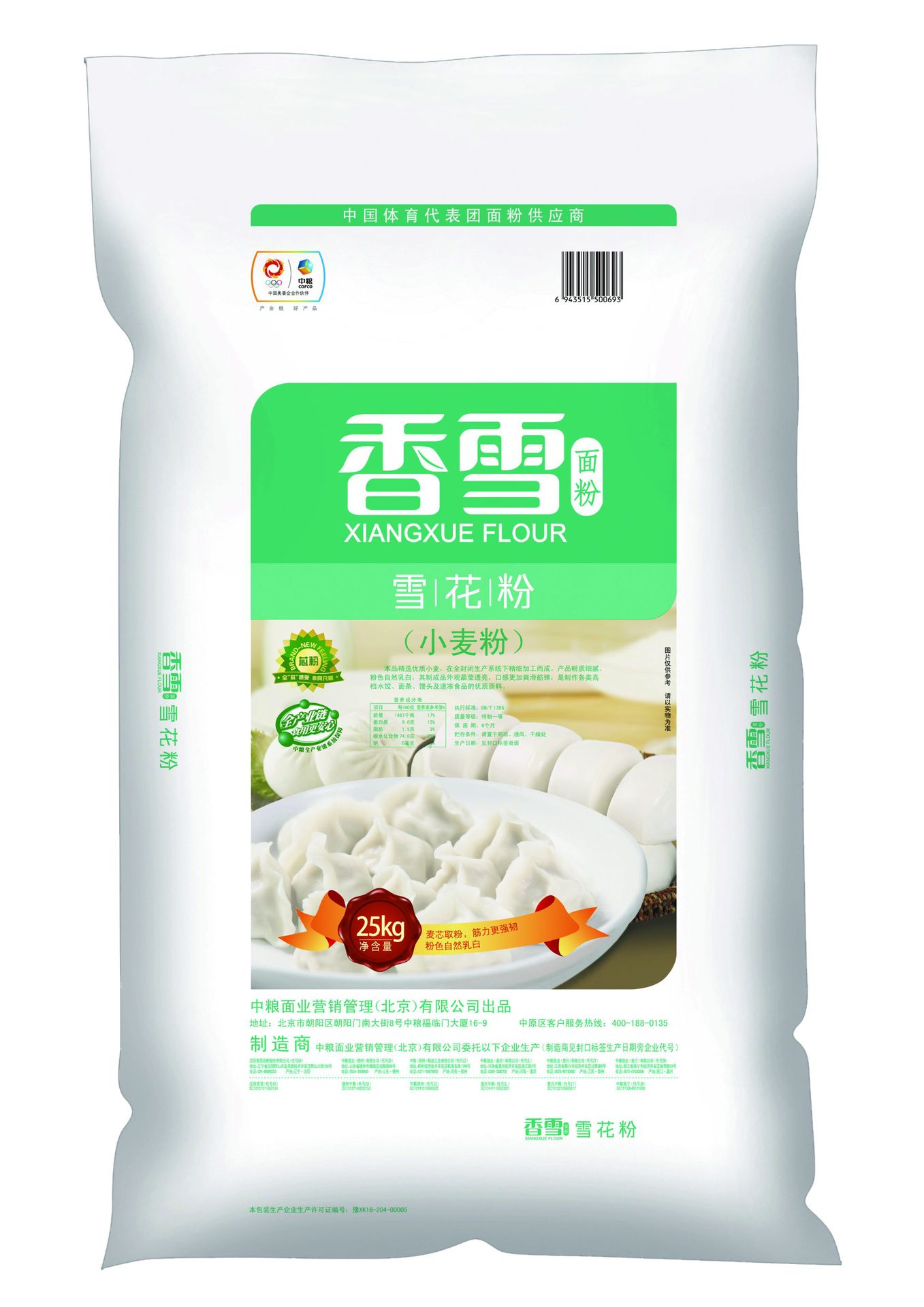 香雪面粉25kg雪花粉 小麦粉 饺子包子专用 高档饭店专用面粉-阿里巴巴
