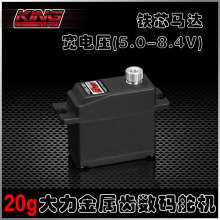 KINGMAX KM1703MDHV固定翼车飞机用高压数码金属齿20g迷你小舵机