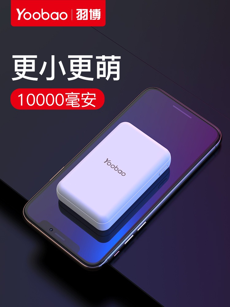 充电宝羽博充电宝