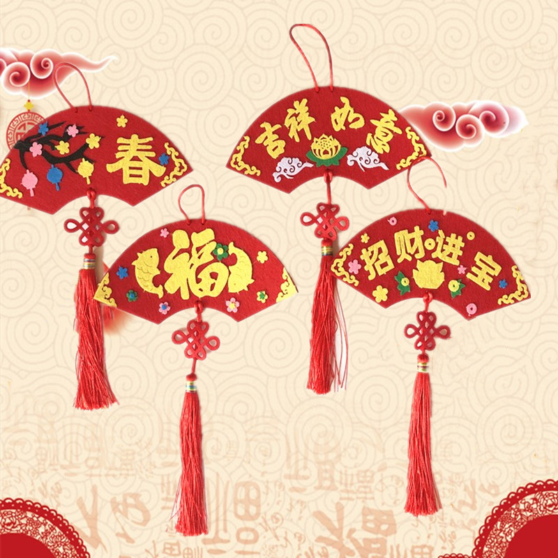 元旦新年手工diy幼儿园儿童手工制作材料包创意不织布福字挂饰
