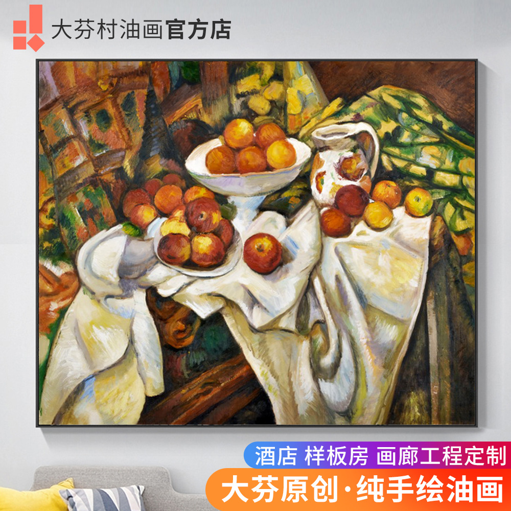 塞尚苹果和橘子酒店客房装饰挂画印象派静物纯手工纯手绘油画定制