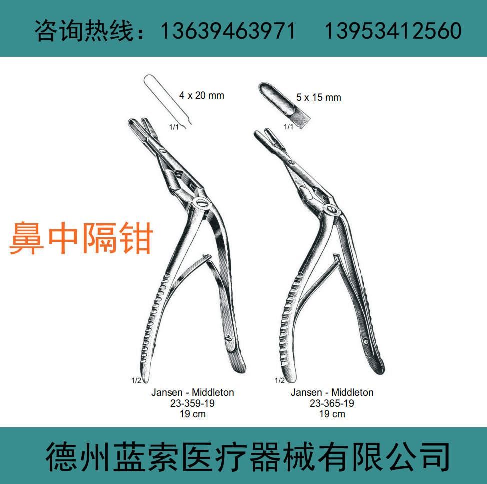 鼻中隔钳 耳鼻喉专用手术器械 鼻咬骨钳 鼻剪 鼻科手术钳