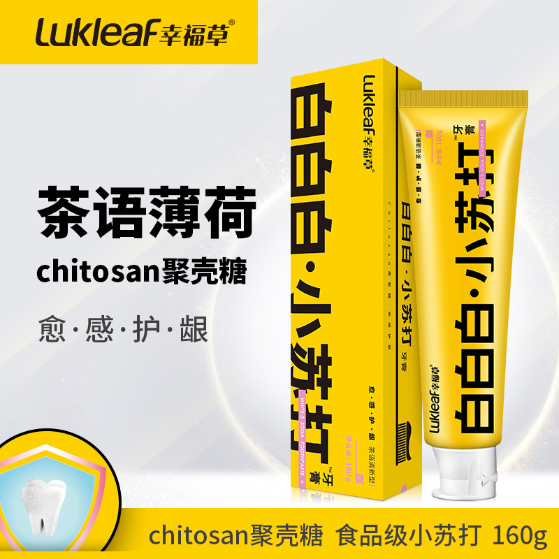 幸福草牙膏小苏打愈感护龈牙膏(茶语清新)160g现货一件代发批发