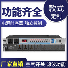 DGH 专业舞台8/10路电源时序器插座顺序控制器滤波电压显示SR-930