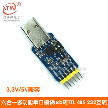 六合一多功能串口模块CP2102 usb转TTL 485 232互转 3.3V/5V兼容