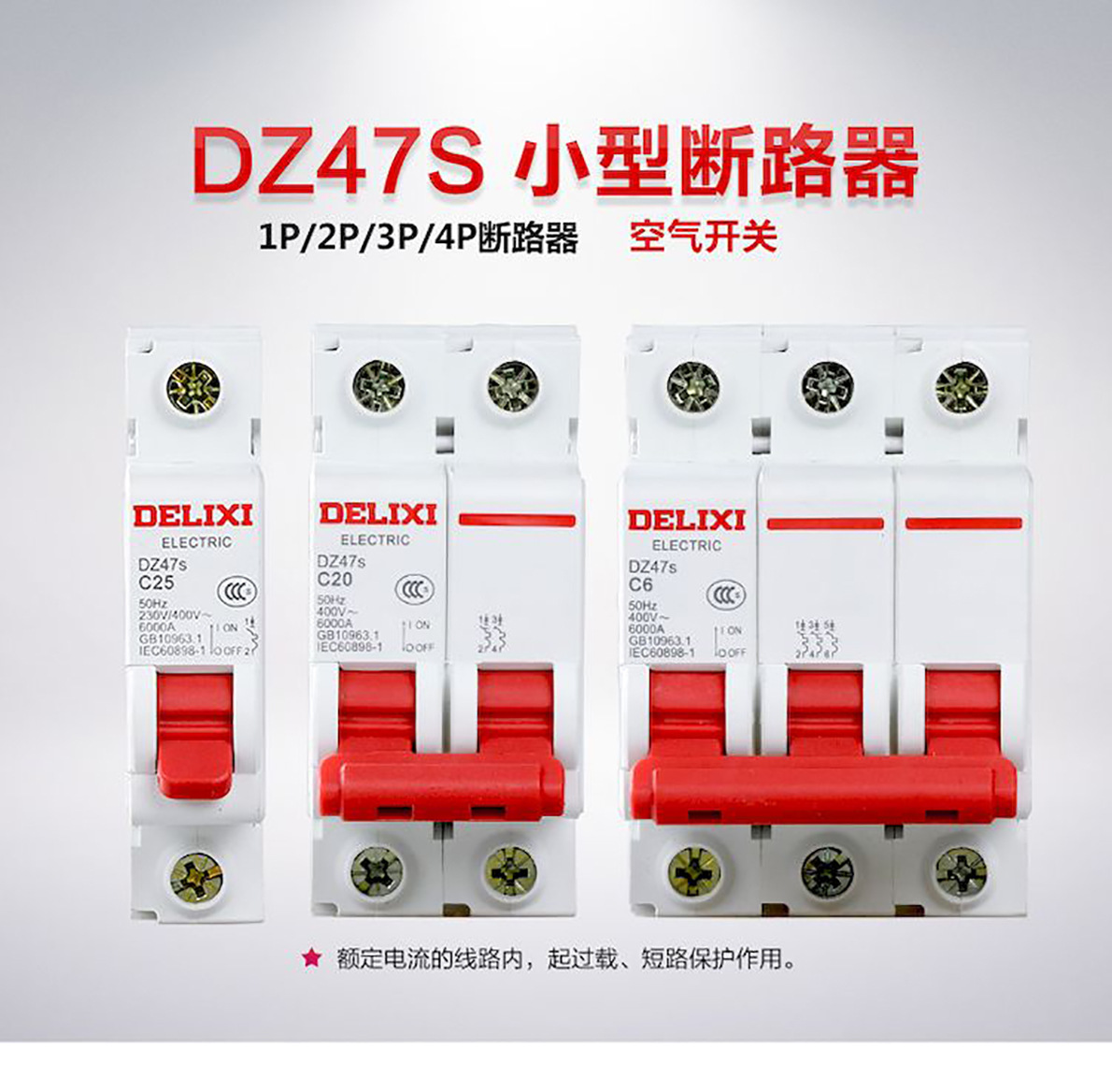 德力西漏电空气开关 dz47sle 4p c 63a dz47slen4c63