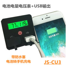 12V转5V 充电模块 防水USB模块带电池电量显示 JS-CU3