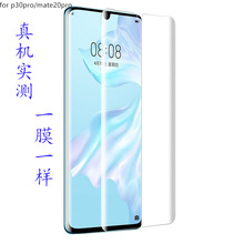 适用华为p30pro全胶钢化膜uv液态mate20pro手机膜防紫蓝光贴膜