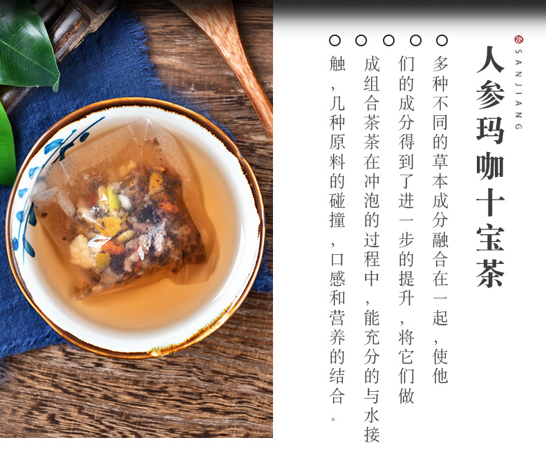 人参玛咖十宝茶 人参五宝茶 非男宝固本茶 养生茶oem贴牌代加工