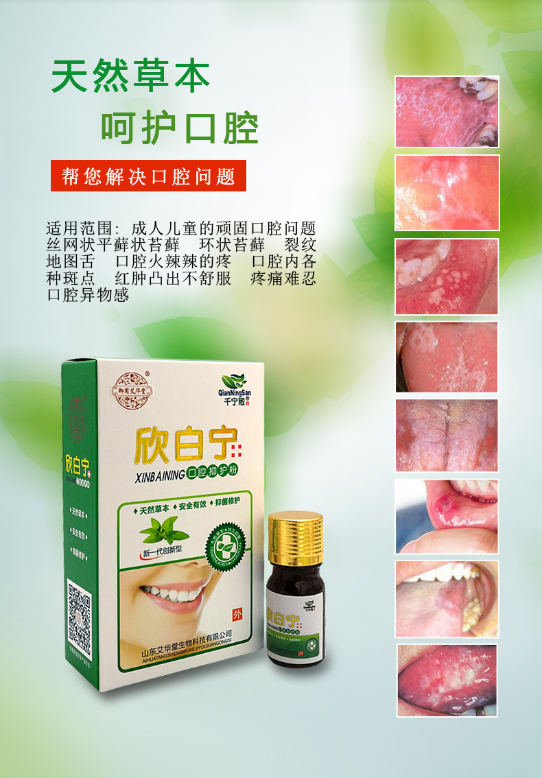 欣白宁宝宝成人幼儿口腔苔藓地图舌抑菌护理粉oem代加工源头厂家