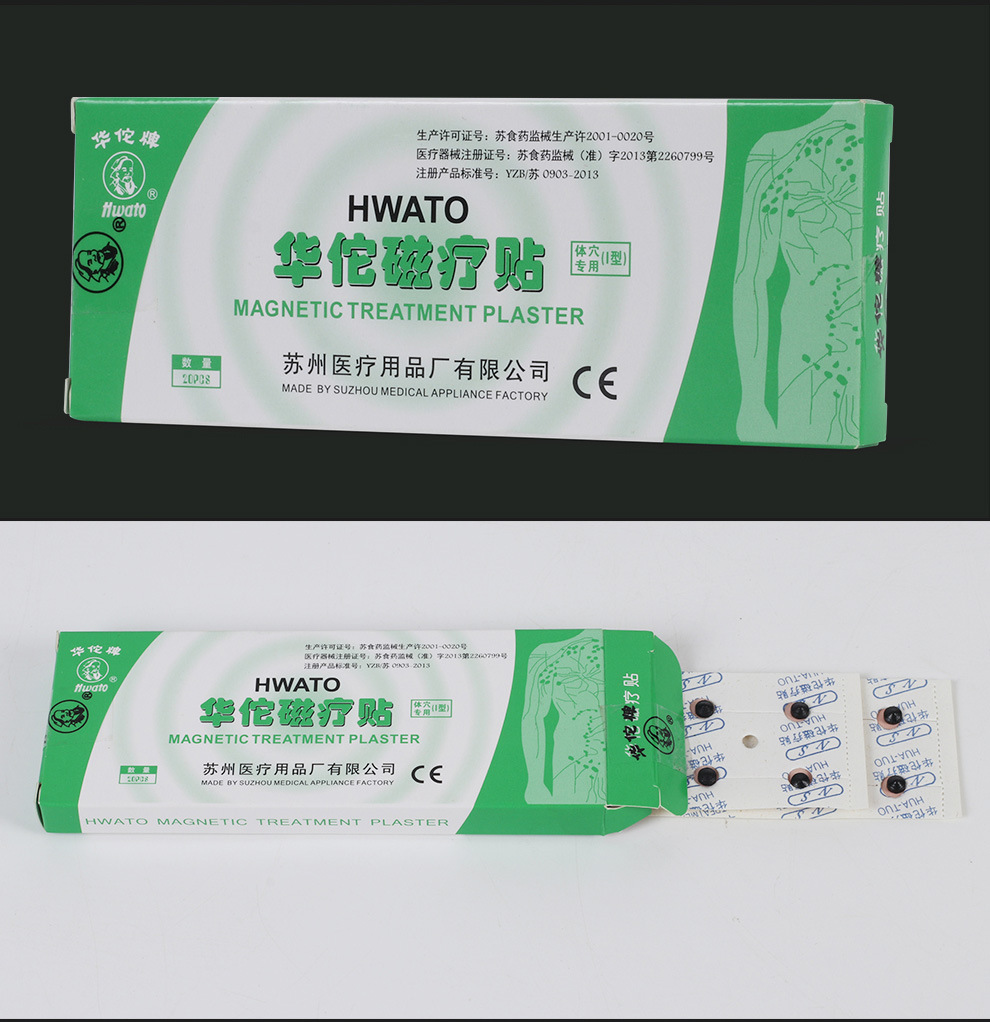 华佗牌体穴磁疗贴片磁片贴磁铁片 穴位贴片 磁石贴片 20贴