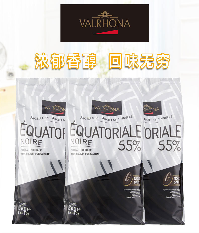 法芙娜55%厄瓜多尔黑巧克力币3kg法国进口西点装饰烘培原料3袋/箱