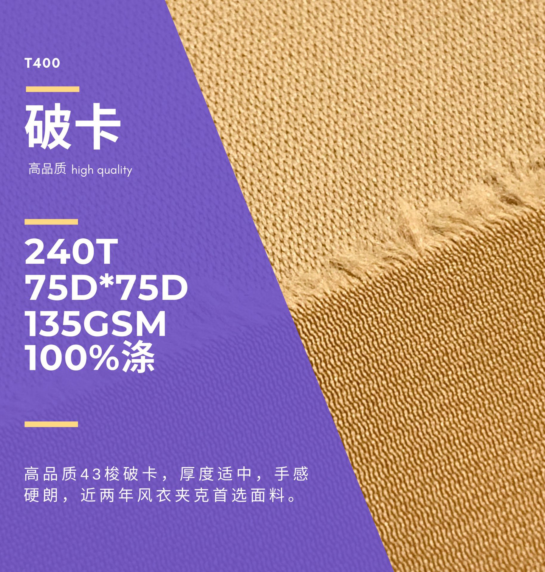 德林delin 高品质风衣专用 t400破卡 43梭涤纶棉服夹克羽绒服面料