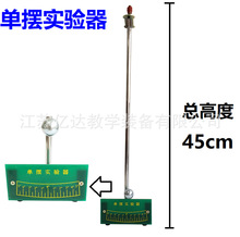 单摆实验器材 铁底座带底座 可调节摆球高度物理力学教学仪器