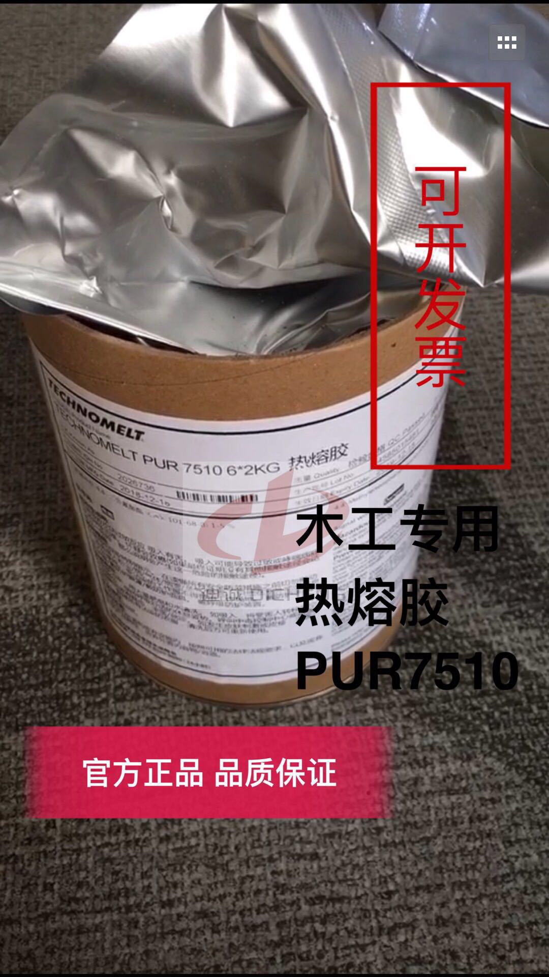 正品德国汉高热熔胶technomel pur7510耐高温封边胶