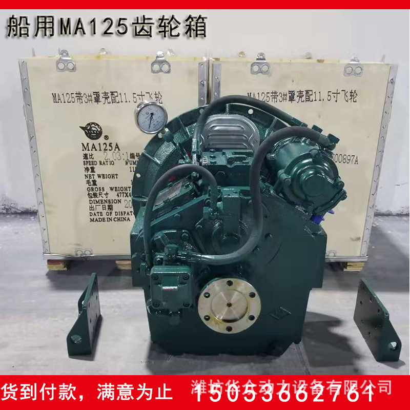 杭齿船用ma142齿轮箱 潍柴船用ma125齿轮箱 渔船动力输出齿轮箱