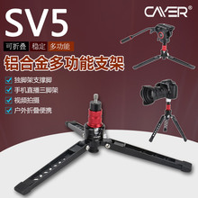 卡宴SV5独脚架底座支撑脚单反相机支架手持三角架手机自拍摄影架