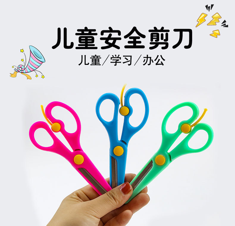 儿童手工剪刀 幼儿园diy美术课用剪纸剪刀学生美工塑料小剪子批发