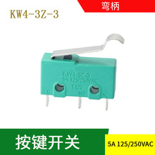 小型开关 轻触开关KW4-3Z-3 按键开关KW4-OZ-4 弯柄 3脚