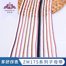 精品现货彩色间色编织子母带 家纺辅料diy花边辅料饰品材料 ZM175