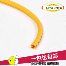 厂家批发pvc软管热缩数字永达异性绝缘号码管黄色圆形塑料套管材