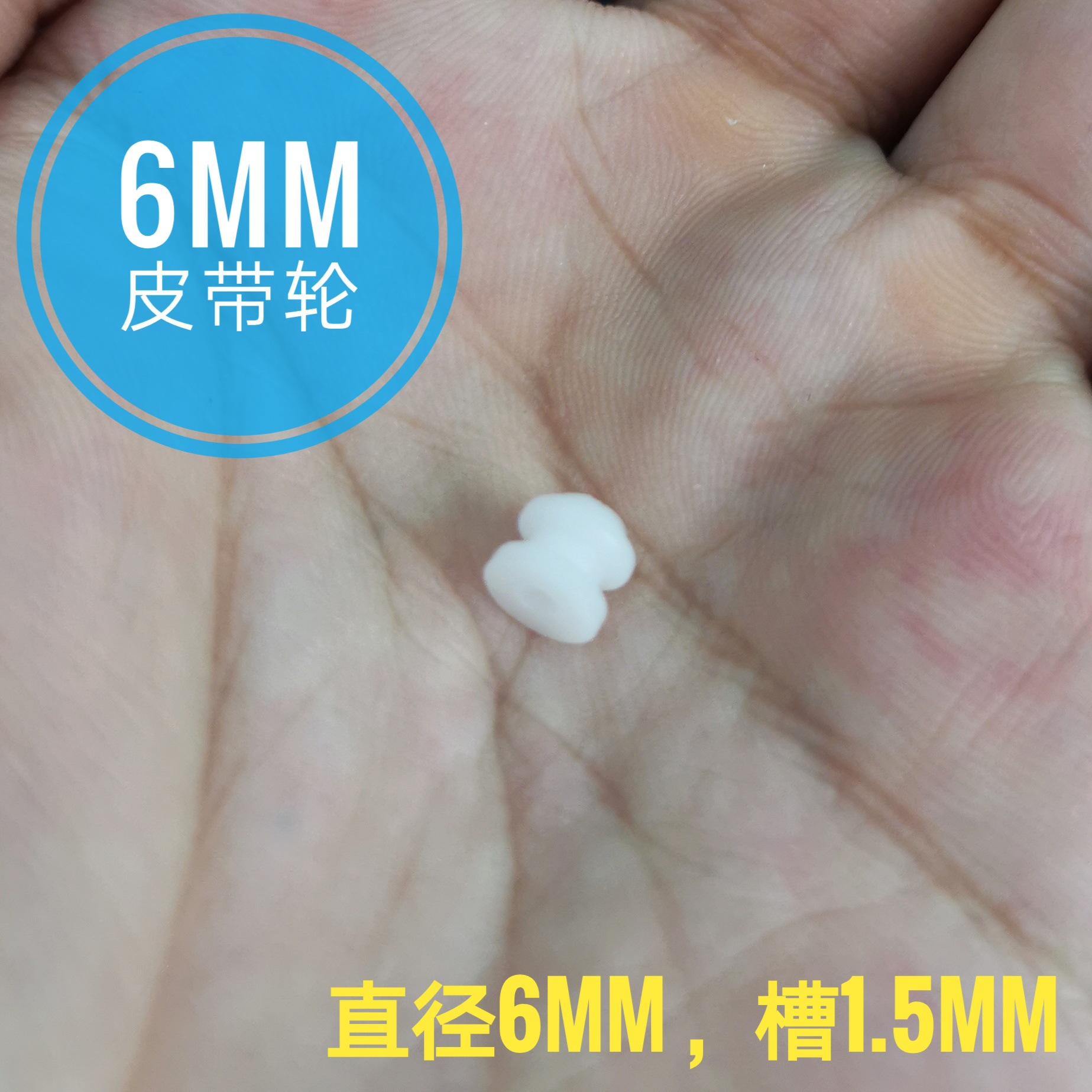 2*6皮带轮玩具机芯塑料偏心轮曲柄轮 玩具配件马达轴齿轮2mm内孔