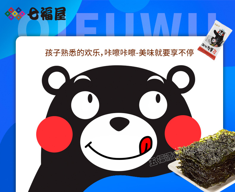 韩国原装进口七福屋迷你传统海苔(2g*6)12g