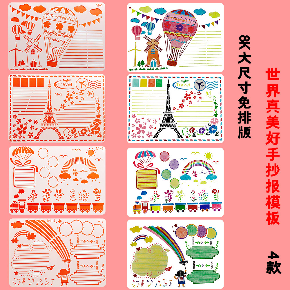 新款8k大尺寸校园手抄报模板小学生手抄报神器m14