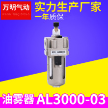 AL3000-03油雾器气源处理器气动元件气动元件油水分离器