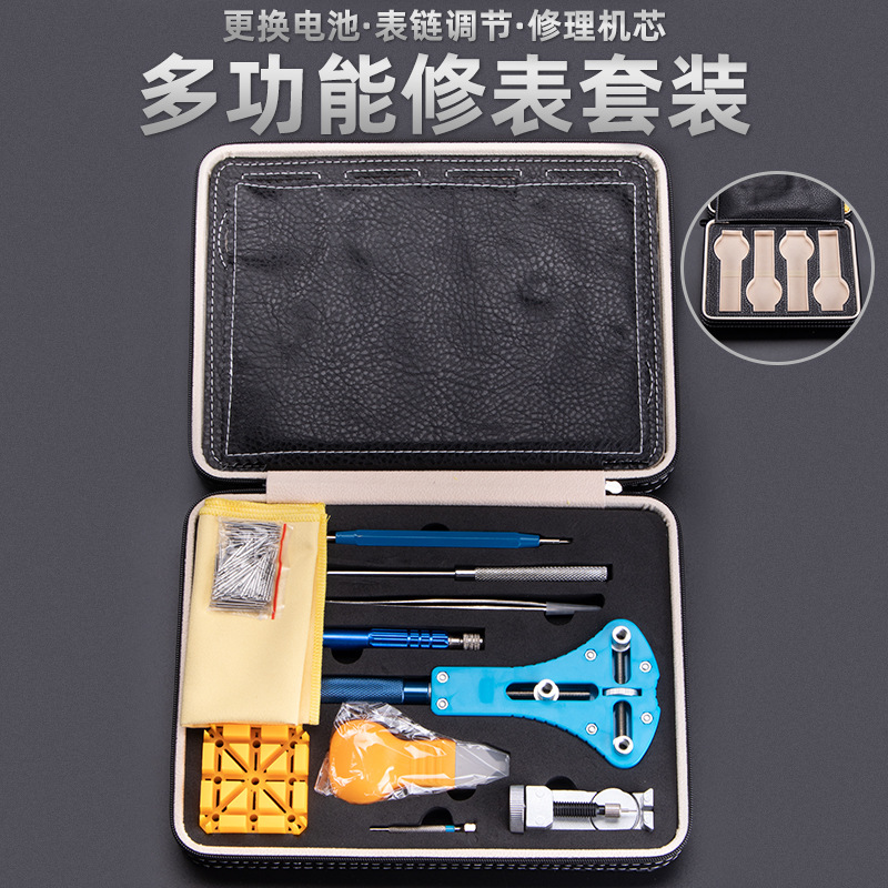 修表工具套装手表维修拆卸手动工具开盖拆表带维修工具包家用组合