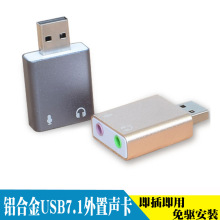 直插录音无线usb7.1声卡电脑USB声卡铝合金声卡免驱K歌外置声卡