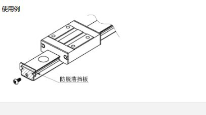 直线导轨用防脱落挡板svp24svp28svp33直线导轨固定挡板导轨挡块